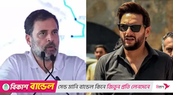 রাহুল গান্ধীর ব্যাপারে মন্তব্য করে ‘কলঙ্কিত’ আখ্যা পেলেন আফ্রিদি